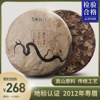 2012年福鼎白茶寿眉8年陈高山特级老寿眉福鼎白茶饼办公送礼330g