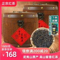 福建茗茶 精选武夷山红茶 蜜香型散装金骏眉 复古实木桶装1000g