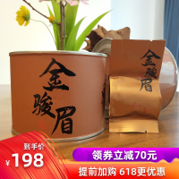 金骏眉红茶武夷山桐木关特级正宗蜜香浓香型真空小包装罐装茶叶