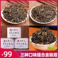 2020春茶金骏眉红茶浓香型芽黑芽蜜香组合正宗金俊眉茶叶罐装
