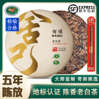 [子墨家茶]佰儒 正宗福鼎白茶 5年陈香茶叶 特级古树原料老白茶