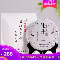 九房林白茶白牡丹牡丹王饼春茶头春政和白茶非福鼎白茶