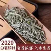 市锦 福鼎白茶白毫银针2020明前头春特级散装福建茶叶散茶礼盒装