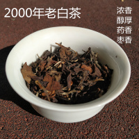 福鼎白茶叶2000年特级白牡丹高档野生山茶500g羡然药香枣香老寿眉