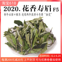 2020年头春花香寿眉F5 三级白牡丹金奖寿眉 政和白茶口粮茶 1斤