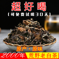 福鼎白茶特级散装枣香寿眉太姥山茶叶白牡丹贡眉老白茶散茶礼盒装