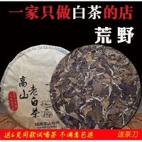 福鼎老白茶陈年寿眉原产特级高山荒野白牡丹散茶茶叶饼收藏礼盒装