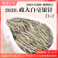 2020年头春茶政大白毫银针Z1-2 政和大白茶华茶5号政和白茶 500g