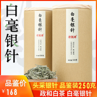 2020年新白茶特级白毫银针茶叶头春政和高山白茶250g克罐装抛荒茶