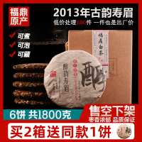 【双十一限量】6饼1提 正宗2013年福鼎白茶老寿眉饼高山陈年白茶