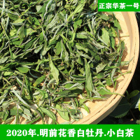 [2020年春茶]福鼎大白茶荒野白牡丹小白茶华茶一号花香500g茶叶