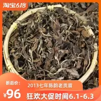 福鼎白茶陈韵陈香枣香2013年藏品老白茶500克贡眉寿眉白牡丹散茶