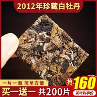 200片福鼎老白茶白牡丹饼2012年茶饼寿眉高山新茶日晒饼干茶叶