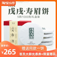 福鼎白茶2018年戊戌高山寿眉饼老白茶叶5饼1000克礼盒装 双林山房