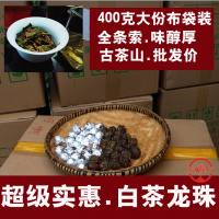 娜罕品牌2019古树白茶白金手工龙珠 400克蜜甜纯粹