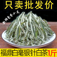 福鼎新白茶特级白毫银针 原料2020新茶高山茶叶野生白茶散装500g