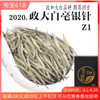 2020年头春茶政大白毫银针Z1 政和大白特级白毫银针政和白茶100g