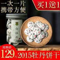 福鼎白茶白牡丹高山陈年老白茶小沱茶买一罐送一罐太姥正宗散茶叶
