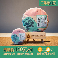 云南正宗牡丹老白茶茶叶2017三年陈老树生态日晒送礼饼药香持久