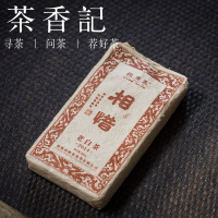 茶香记 相惜老白茶砖2014年 张广泰 老白茶 寿眉 醇厚 宜泡宜煮