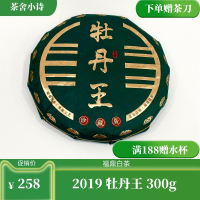 2019年 白牡丹王花香茶饼300g 福鼎大白茶原产地自产自销正宗茶叶