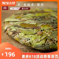 [掌柜推荐]2017年荒大叶寿眉白茶秋冬老叶片200g福鼎白茶礼盒装