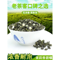 2020茉莉花茶叶 车里湾 浓香特级横县茉莉花茶雪螺香碧螺500g礼盒