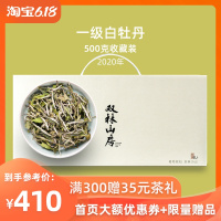 2020年新茶一级白牡丹散茶明前茶福鼎白茶春茶500g收藏装双林山房