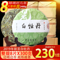 8饼福鼎白牡丹白茶太姥山新茶正宗福建茶叶白茶饼共2400克