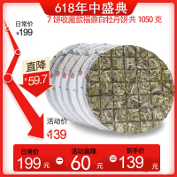 7饼福鼎白牡丹老白茶饼 陈年明前春茶高山太姥山荒野茶叶共1050克