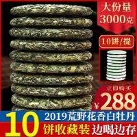 2019白茶福鼎春茶明前荒野花香白牡丹白茶饼10饼收藏装3000g