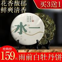 八味木2020福鼎白茶白牡丹饼雨前春茶花香新茶叶300克