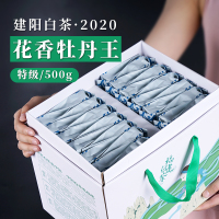 2020建阳白茶头采花香白牡丹王特级茶叶福建新茶泡袋散茶散装500g