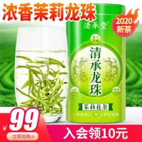 清承堂茉莉龙珠 2020新茶 浓香型 茉莉花茶 散装茉莉花茶叶 250克