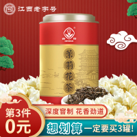林恩春蕾浓香型茉莉花茶茶叶 正宗横县茉莉花红罐装200g