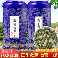 2020新茶 茉莉花茶 茶叶绿茶 浓香型茶叶散袋罐装500g 金秋