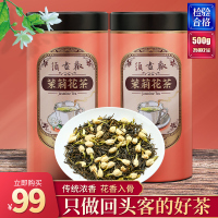 仙茶园 特级浓香型茉莉花茶2020年新茶散装罐装花茶绿茶叶500g