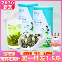 [1.5斤] 茉莉花茶特级浓香型玉雪花螺2020新茶500g广西横县绿茶叶