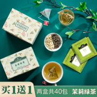 茉莉绿茶 特级三角茶包组合 茉莉花茶冷泡茶小包装茶叶袋装浓香型