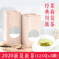 四川花茶特级茉莉花高山云雾新茶2020散装茶叶浓香型茉莉绿茶罐装