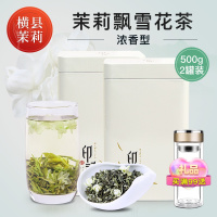 飘雪茉莉花茶新茶浓香型罐装特级2020横县茉莉花茶散装500g茶叶