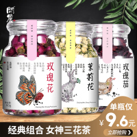 3罐 三花组合花茶干 玫瑰花茶茉莉花茶玫瑰茄洛神花茶 组合茶