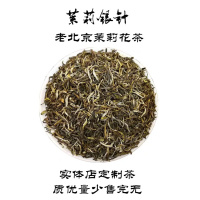茉莉花茶老北京花茶福建花茶茉莉银针100克