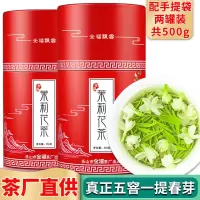 全福飘雪2020新茶浓香型茉莉花茶四川花茶特级绿茶花毛峰茶叶500g