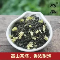 2020新茶 四川雅安 浓香茉莉花茶 浓香型茉莉花茶叶 蒙顶山茶200g
