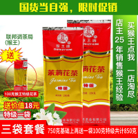 猴王茉莉花茶袋装250克特级浓香型三袋加送100克共850克2020新茶