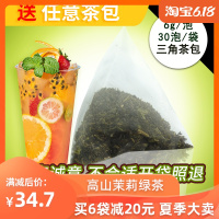 高山茉莉绿茶三角茶包皇茶喜茶茶包奶盖茶包萃茶茶包奶茶店专用