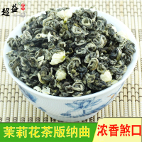 茉莉花茶2020新茶玉螺版纳曲浓香型茉莉花茶叶特级500g散装袋装