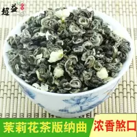 茉莉花茶2020新茶玉螺版纳曲浓香型茉莉花茶叶特级500g散装袋装