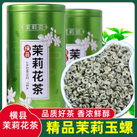 广西横县茉莉花茶2020新茶叶玉螺王浓香型耐泡散装茶叶250g罐装